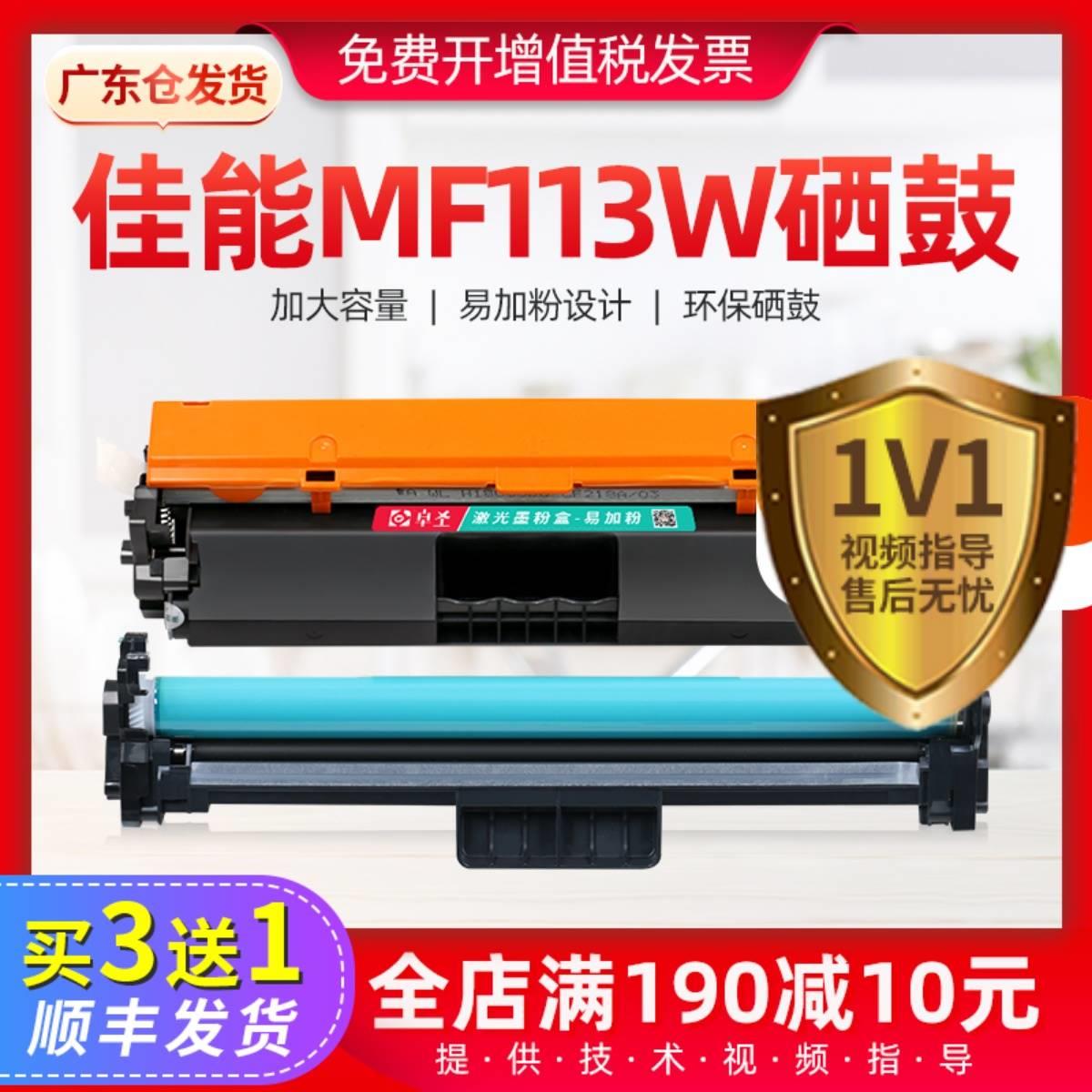 佳能mf113w粉盒佳能mf113w打印机硒鼓lbp113w墨粉盒黑白激光墨盒