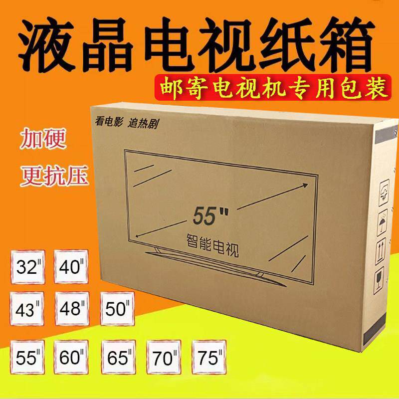 32寸电视包装箱40纸箱带泡沫护角98液晶电视机搬家专用大纸箱