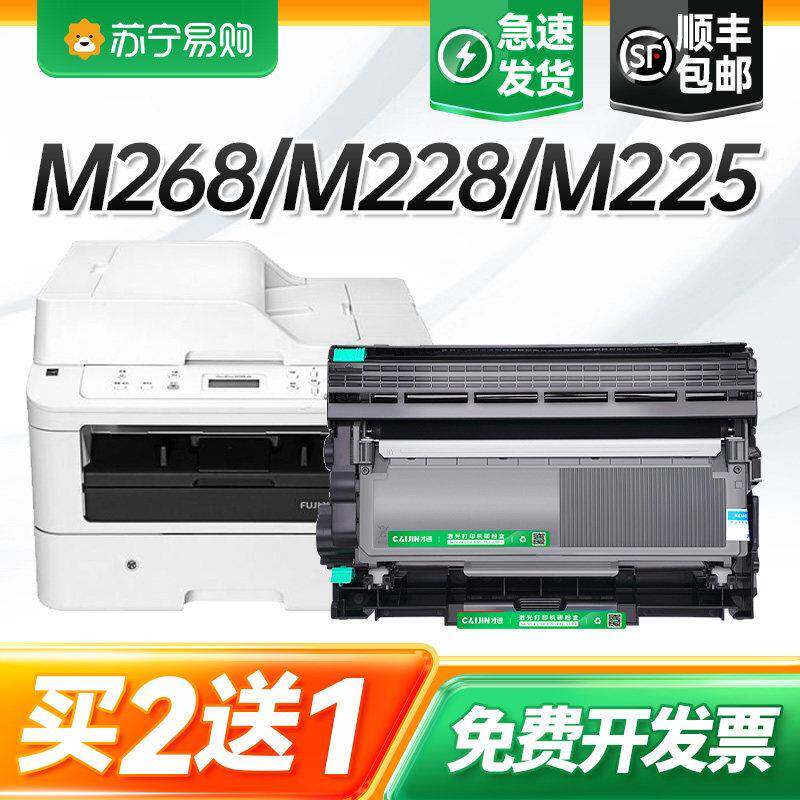 适用富士全录M268dw硒鼓M228db M225dw雷射印表机DocuPrint M228b