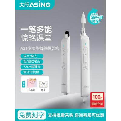 asing大行A31伸缩教鞭翻页笔教师用多功能ppt遥控笔倒计时放大激