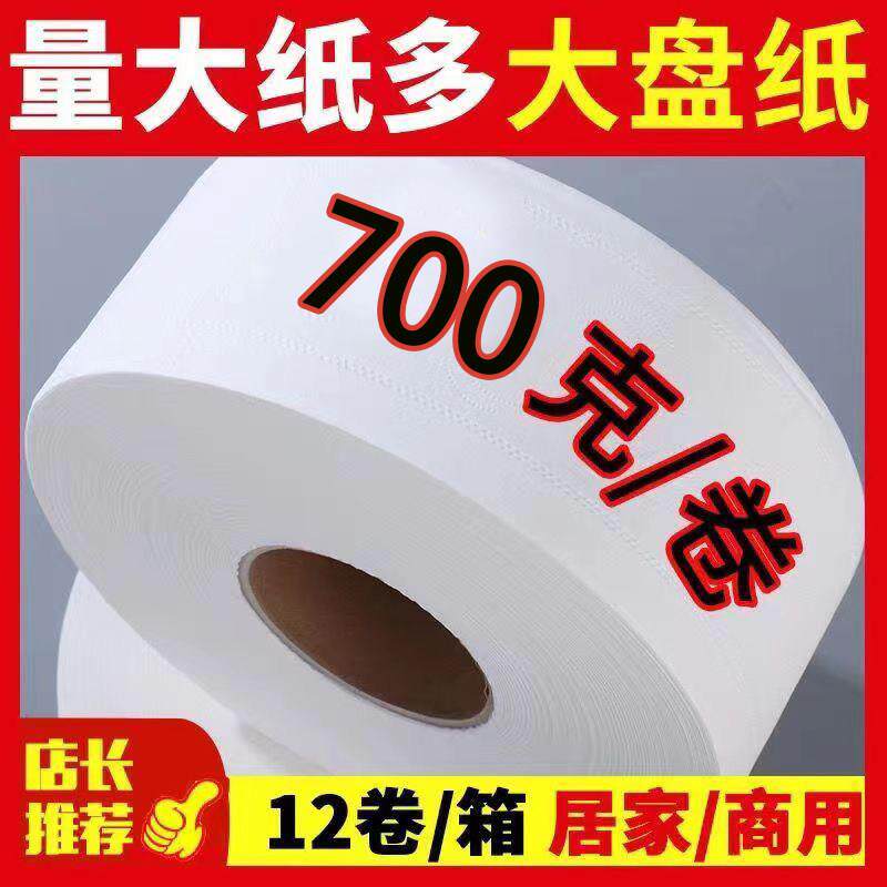 700克大盘纸商用整箱大卷纸卫生纸酒店专用化妆室厕所纸巾实惠装1