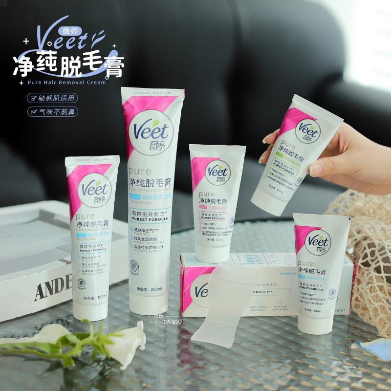 毛毛消失术~薇婷净纯脱芼膏温和保湿滋润型腋下手臂大腿50ml