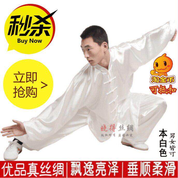 重磅真丝绸缎面太极服女八段锦练功服国风太极拳服武术服男套装白