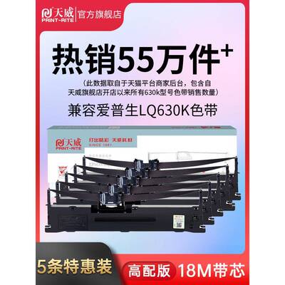 天威色带 适用爱普生LQ635K色带架730K 735K色带条615K 610KII 63