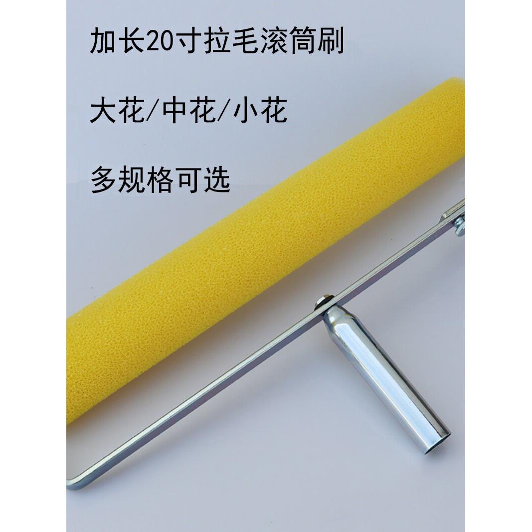 20英寸底刷滚轮地板漆压花菊花图案刷细毛底漆乳胶漆滚轮刷工具