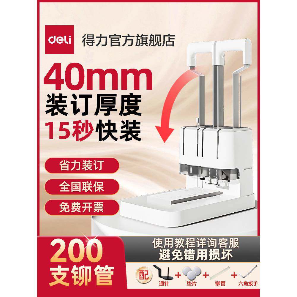 Deli 14652凭证装订机手工打孔财务会计胶水装订机会计账簿办公室