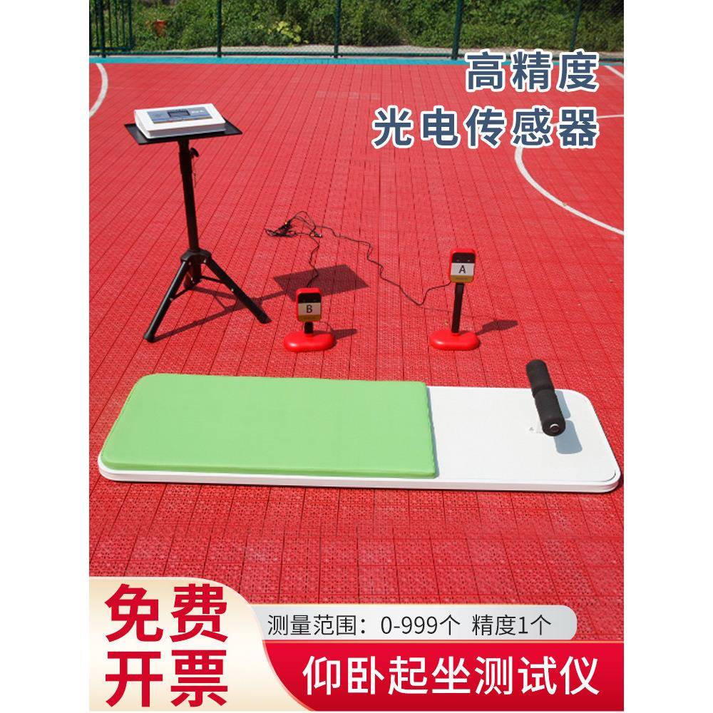 仰卧起坐测试仪中考智能学生专用部队体质辅助器材体育仰卧起坐板