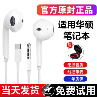 耳机有线适用华硕rog天选2飞行堡垒3/a豆14无畏15pro16笔记型电脑