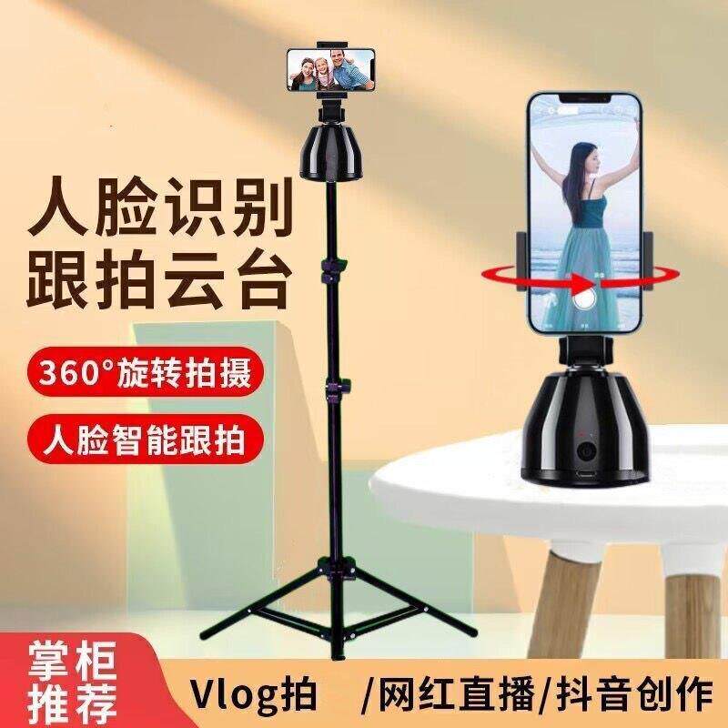 360度跟拍云台旋转手机架人脸跟拍神器全自动录影直播抖音拍摄