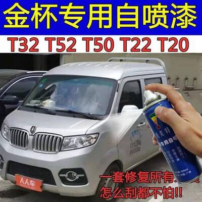 金杯T32银色喷漆罐T52T50T52T20车用画 划痕修覆钻石银补漆笔防锈