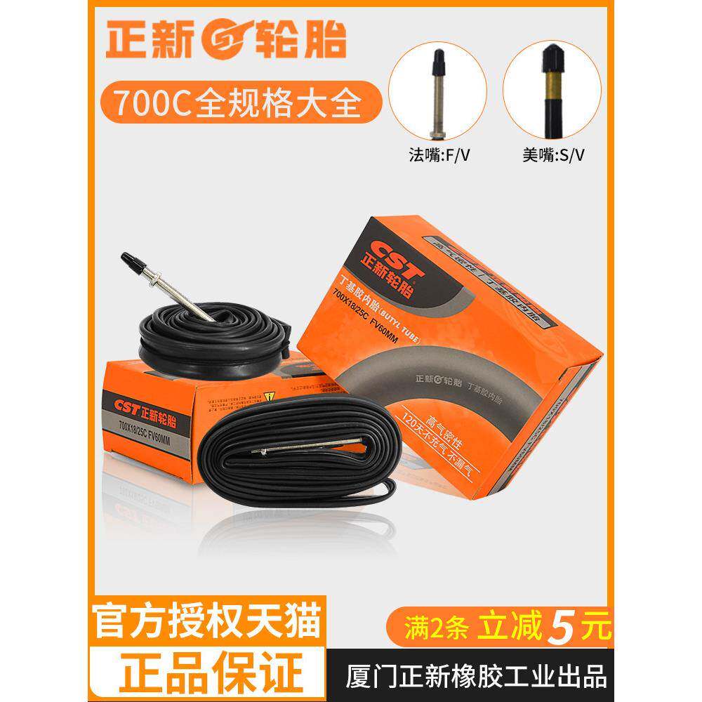CST正新自行车内胎700C*25 32 35 43C公路死飞车旅行车美法嘴轮胎