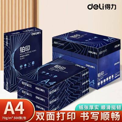得力deliA4影印纸整箱70g铂印A3白纸影印纸单肩包500张草稿纸办公