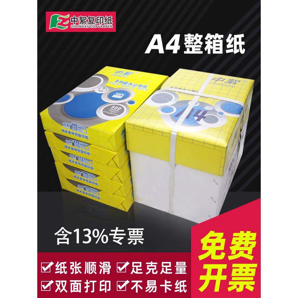 【品牌促销】整箱5包2500张A4纸a4打印纸70g覆印纸80克高白加厚双