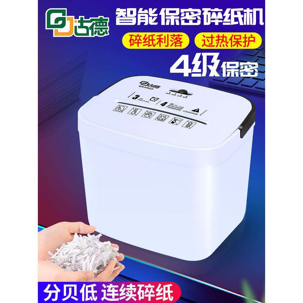 古德小型碎纸机9925办公家用商用大功率迷你便携式文件碎纸机电动