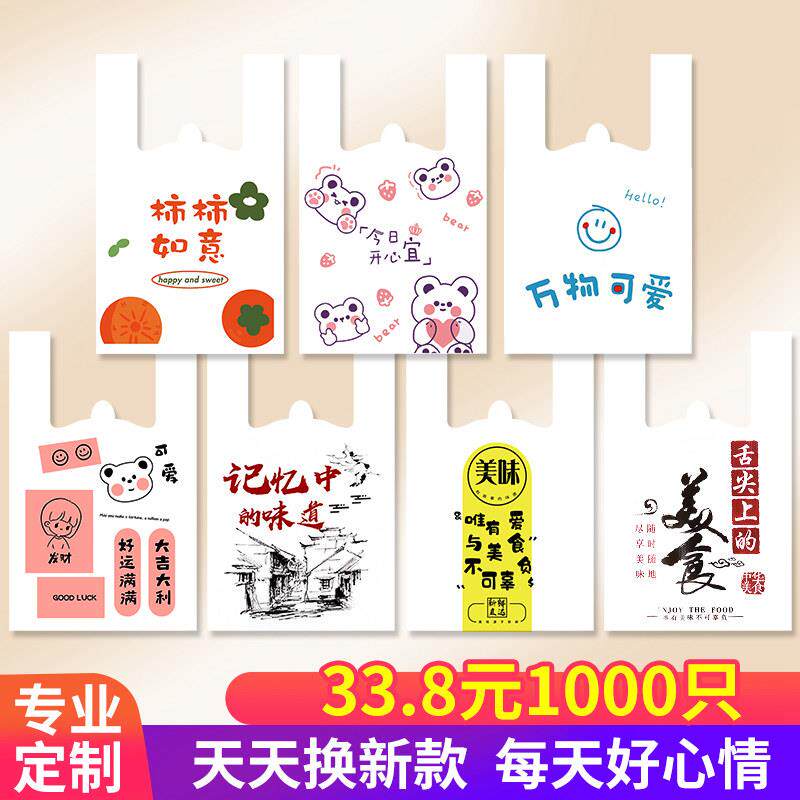 外送打包袋一次性塑料袋食品袋子商用手提袋方便包装袋定制做logo