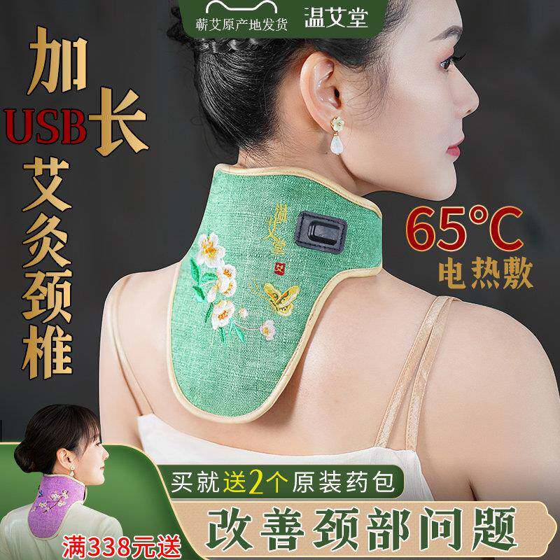 艾绒肩颈电热艾灸艾草发热围脖颈椎热敷包保暖袋护颈脖子加热颈部