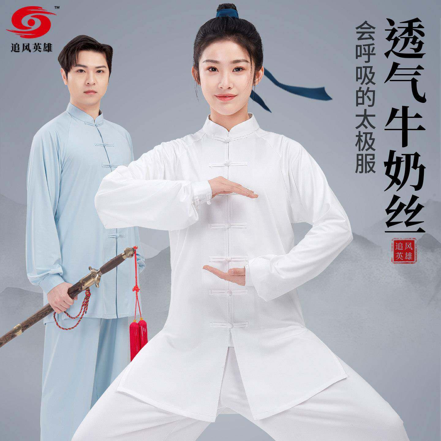 太极服女2025新款夏季薄款日常可穿长短袖太极拳练功服武术服装男