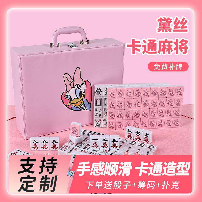 卡通麻将牌家用黛西粉色唐老鸭手搓可爱网红麻将40号42号44号