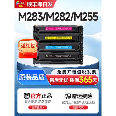 [带芯片]适用于Hp M283Fdw墨盒M283Fw Hp206A M255Dw M282Nw彩色