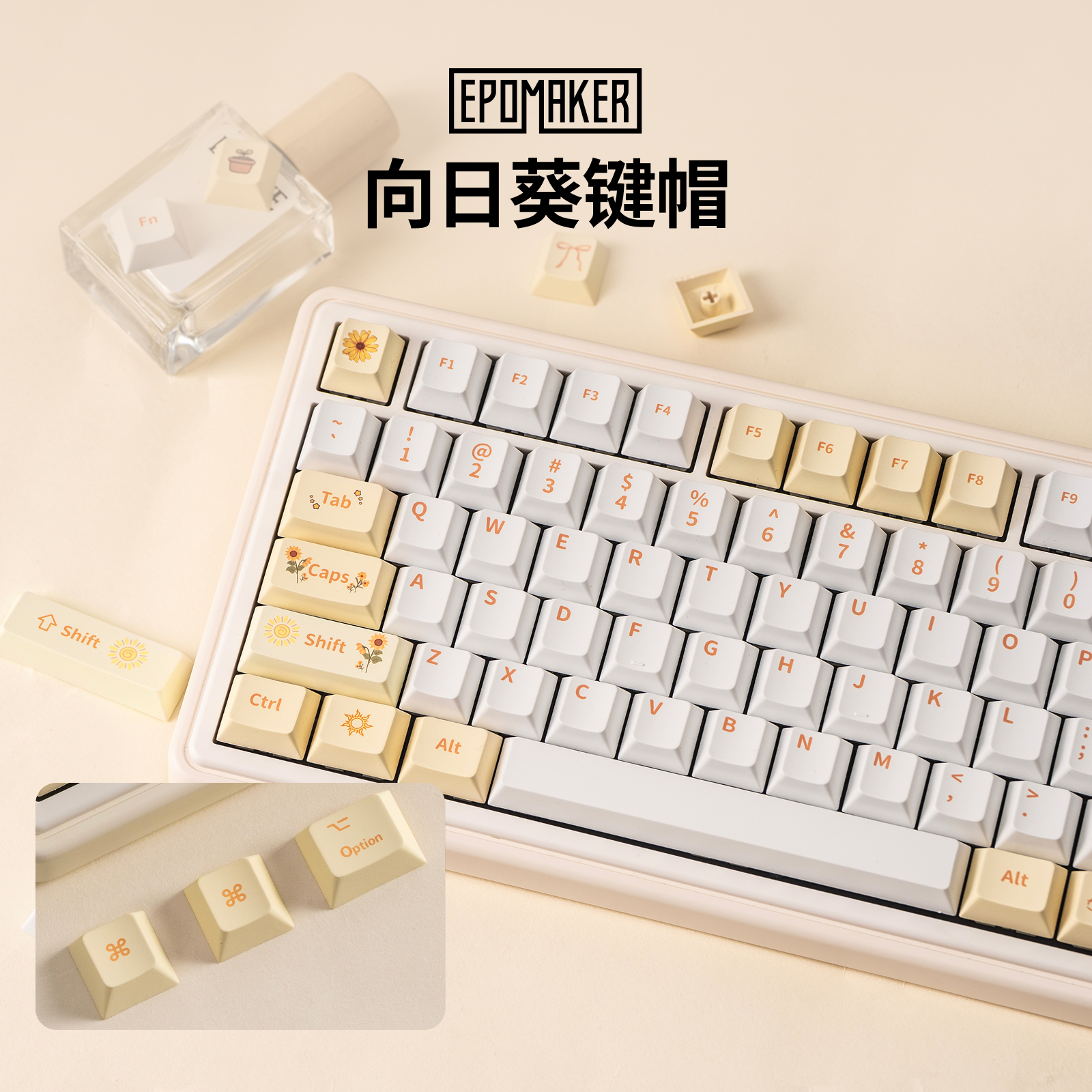 EPOMAKER向日葵PBT原厂键帽