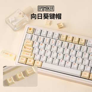 EPOMAKER 向日葵键帽原厂高度 PBT热升化机械键盘适配 133键全套