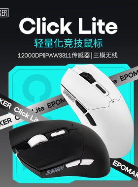 EPOMAKER Click Lite三模无线竞技办公蓝牙鼠标 轻量化游戏笔记本
