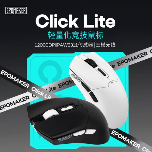 三模无线鼠标轻量化游戏电竞办公