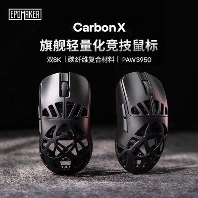 CarbonX碳纤维轻量化鼠标8K