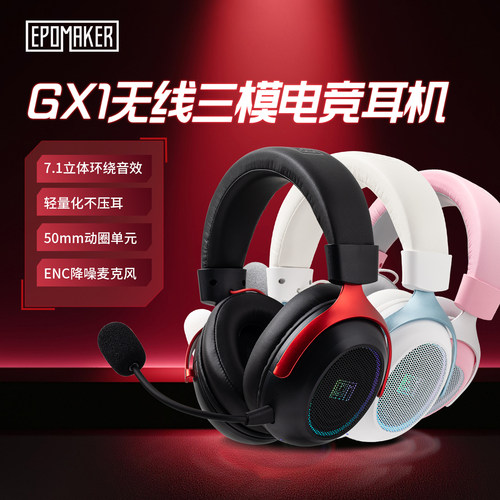 EPOMAKERGX1竞技耳机