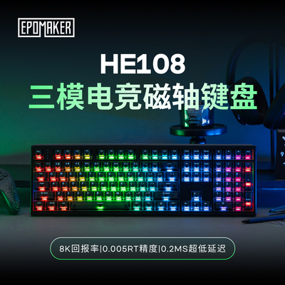 HE108磁轴机械键盘游戏电竞办公