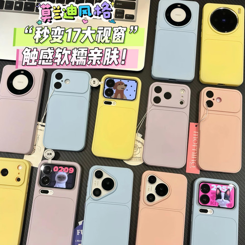ins风莫兰迪纯色大视窗手机壳