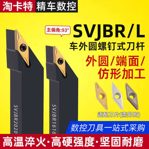 数控车床刀杆外圆车刀刀具93度SVJBR2020K16/2525M16尖刀仿形加工