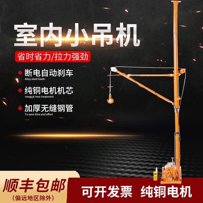 家用室内吊机220V装修小型吊沙机顶天立地式起重吊机建筑装修吊砖