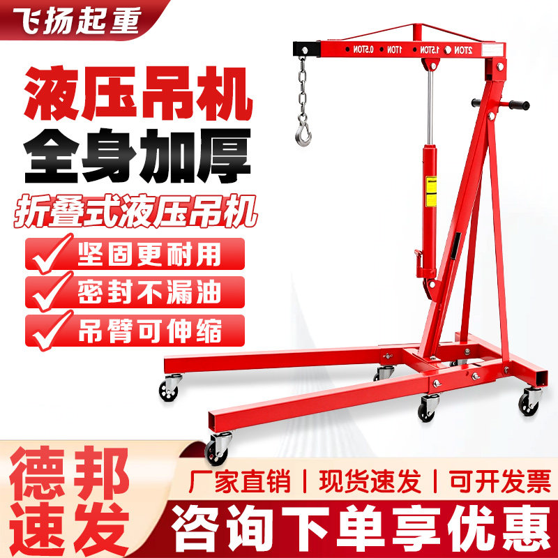 移动式小型吊机发动机吊架汽修引擎吊机液压起重机2t3吨折叠吊车