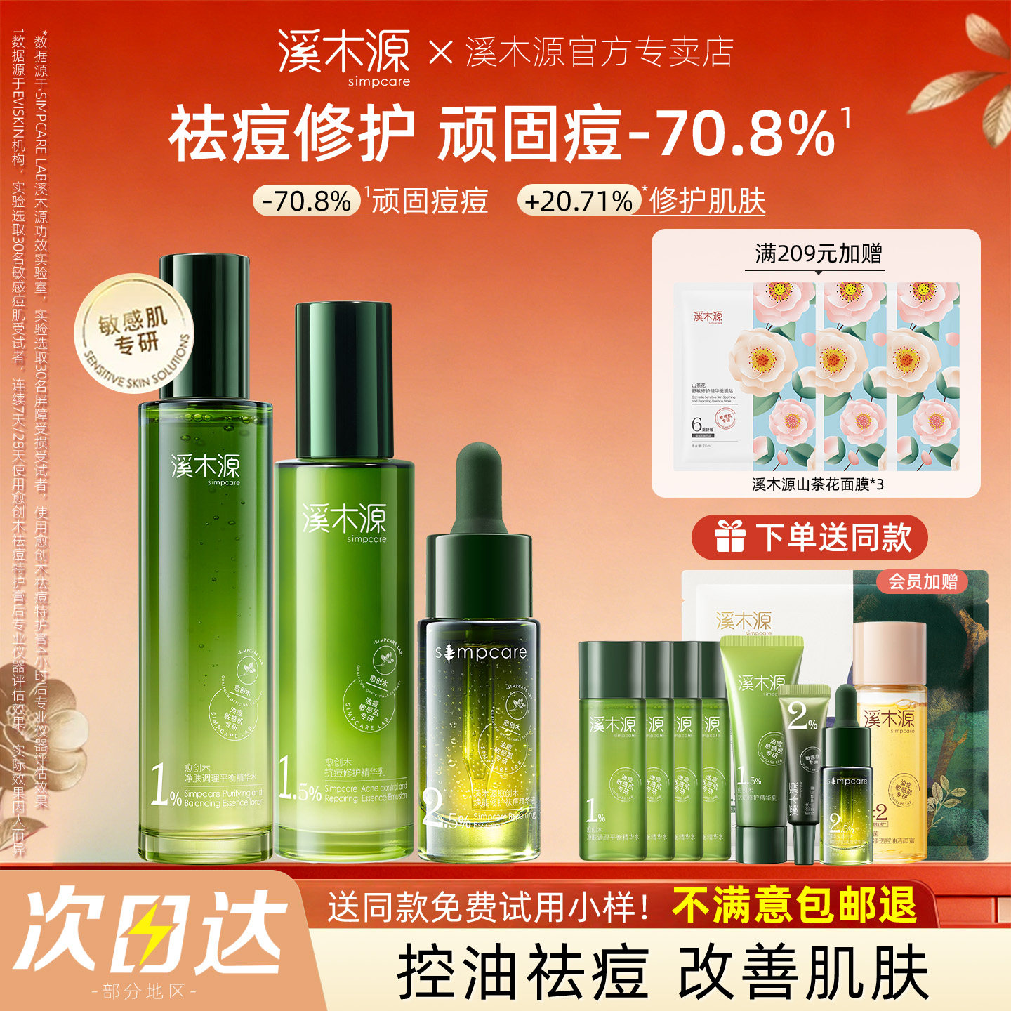 溪木源愈创木水乳套装祛痘抗痘控油学生敏感肌护肤品补水官方正品