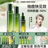 溪木源愈创木水乳套装 祛痘抗痘控油学生敏感肌护肤品补水官方正品