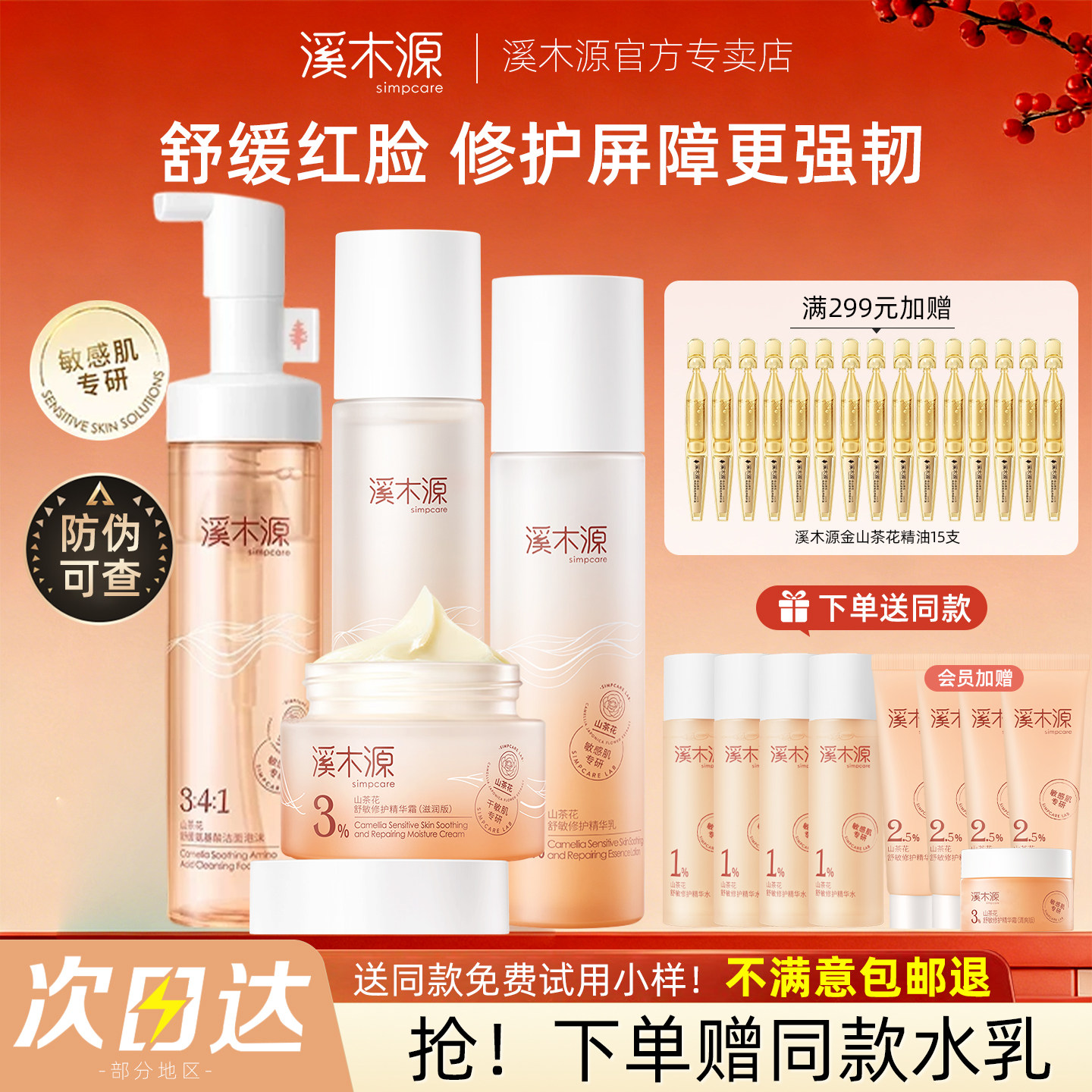 溪木源山茶花水乳套装补水保湿护肤品女大学生清爽正品官方旗舰店