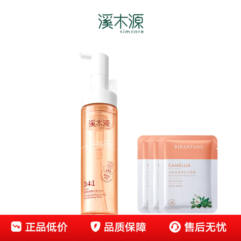 溪木源山茶花洁面旗舰店学生男女