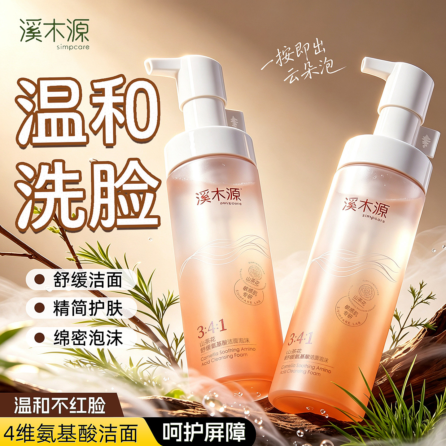 溪木源山茶花洁面旗舰店学生男女