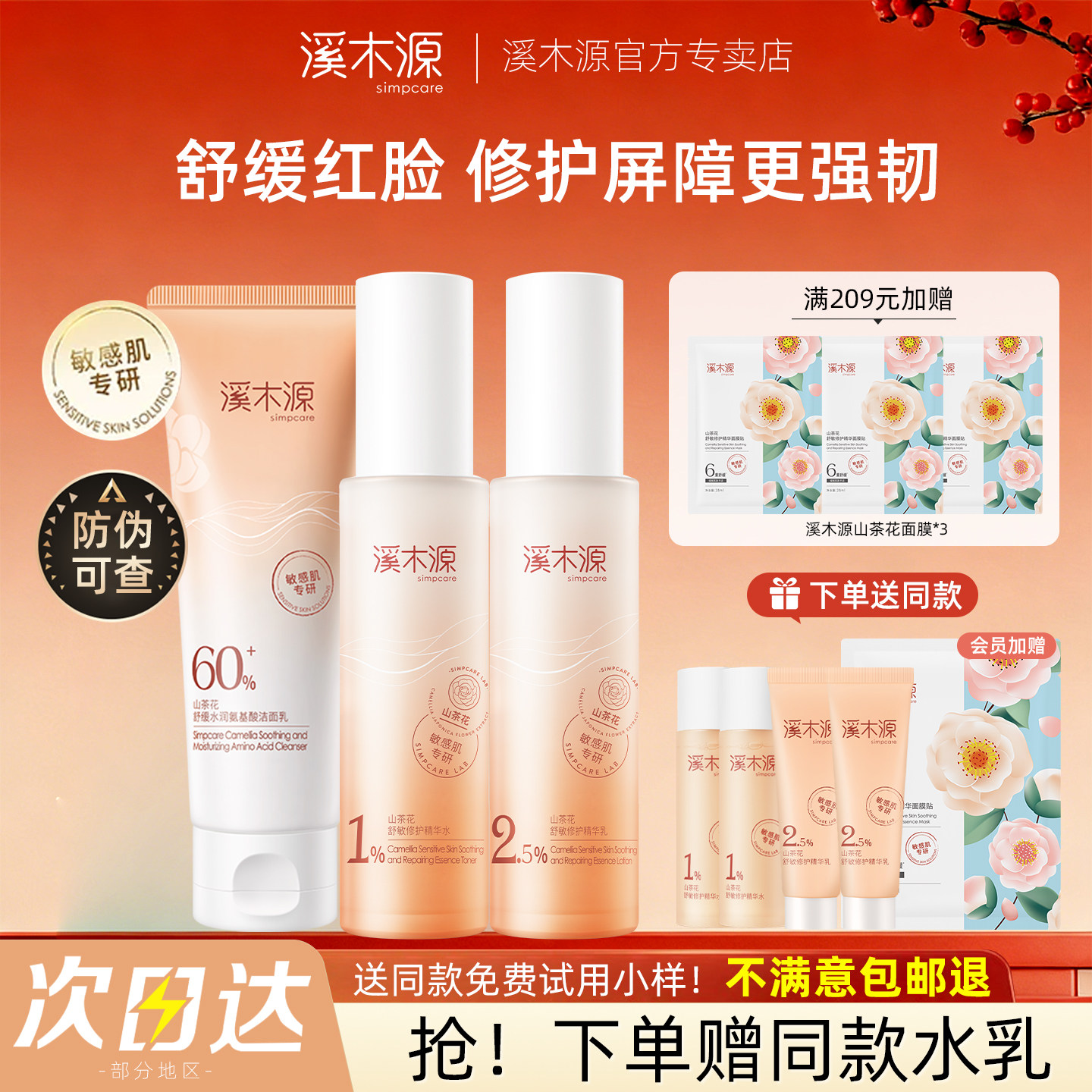 溪木源山茶花水乳套装敏感肌补水保湿舒缓护肤品女正品官方旗舰店