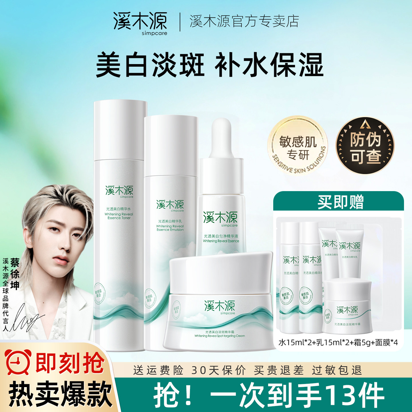 溪木源美白敏感肌可用水乳套装