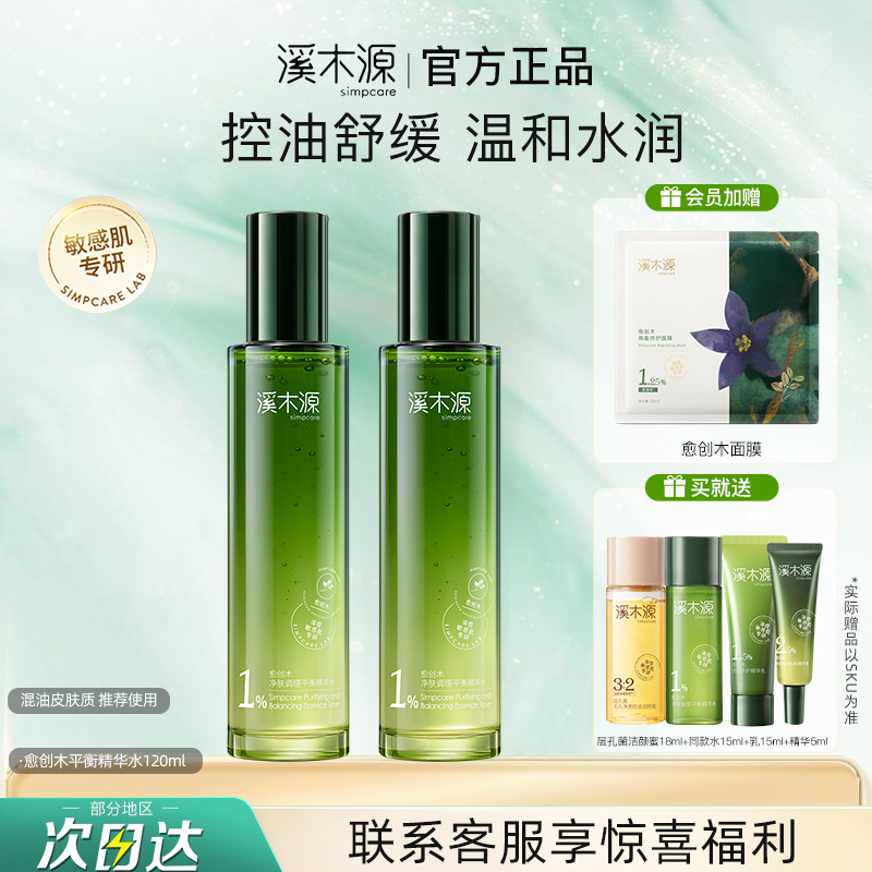 【王源推荐】溪木源愈创木精华水