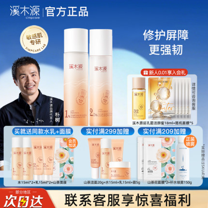 溪木源山茶花水乳舒缓敏感肌爽肤水女补水保湿套装官方旗舰店正品