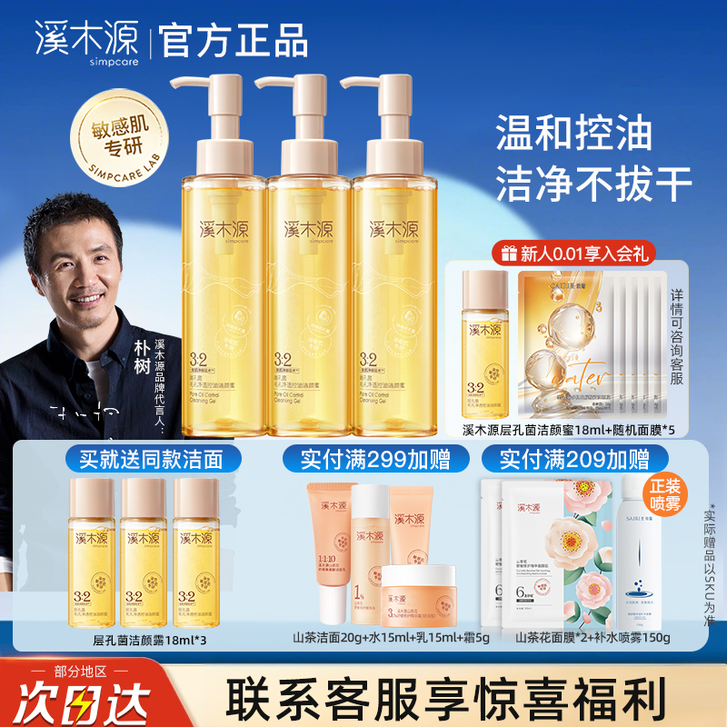 溪木源层孔菌洗面奶控油洁面