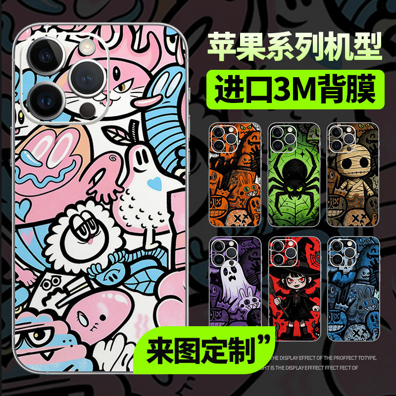 苹果iPhone17ProMax卡通3D打印彩膜个性定制防指纹手机贴膜