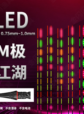 【LED M极江湖90°互锁漂尾】米极90°日夜两用超灵敏夜光漂尾