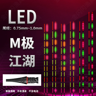 【LED M极江湖90°互锁漂尾】米极90°日夜两用超灵敏夜光漂尾