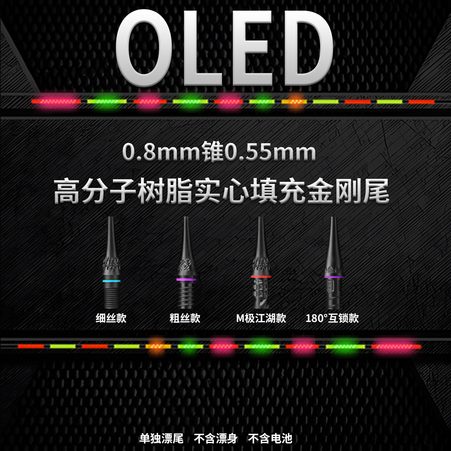 0.55mmOLED金刚尾高灵敏度
