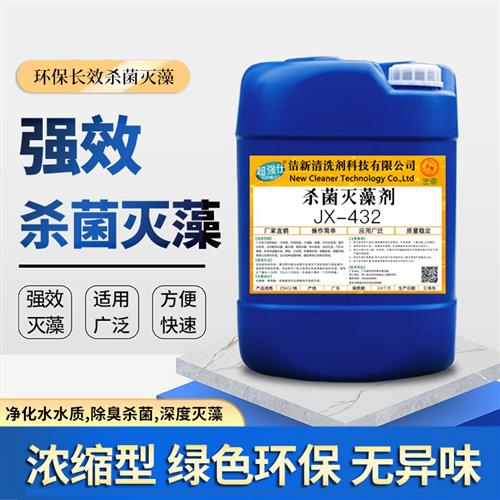 循环水杀菌灭藻剂冷却塔中央空调水池除藻青苔去除苔藓水质净化剂
