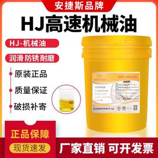 40HJ 220号切纸机械油起重机润滑油 20高速机械油HJ